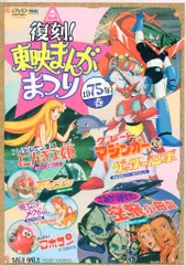 1985年 春 復刻！東映まんがまつり キン肉マン とんがり帽子のメモル