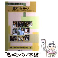 築地久子の授業と学級づくり (教育実践の全体像を描く 1) - メルカリ