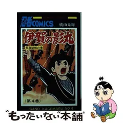 2024年最新】伊賀の影丸の人気アイテム - メルカリ