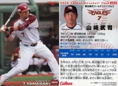 2025年最新】山崎武司の人気アイテム - メルカリ