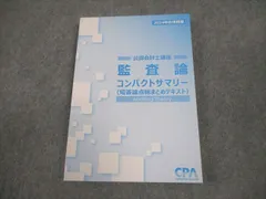 2025年最新】監査論 コンサマの人気アイテム - メルカリ