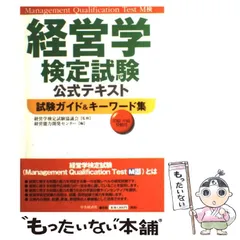 2024年最新】日本比較経営学会の人気アイテム - メルカリ