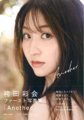 2025年最新】袴田彩会の人気アイテム - メルカリ
