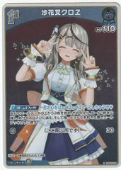 ホロライブカードゲーム 沙花叉クロヱ S