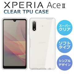 TPUケース Xperia Ace II ケース SO-41B スーパークリア 透明 TPU ソフトカバー Xperia AceII SO-41B スマホケース エクスペリアエース2 カバー xperiaaceii