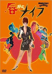 【中古】唇からナイフ [DVD]