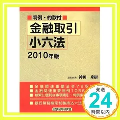 2025年最新】金融取引小六法の人気アイテム - メルカリ