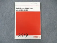 代ゼミ 佐藤幸夫 テキスト テーマ史・文化史・戦後史・正誤問題 2025年最新】佐藤幸夫 テキストの人気アイテム - メルカリ