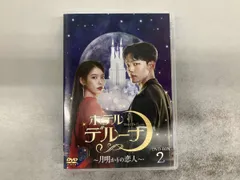 2025年最新】ホテルデルーナ dvdの人気アイテム - メルカリ