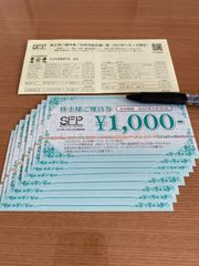 SFPホールディングス株主優待券　8000円