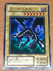 2026年最新】真紅眼の黒竜 初期 psaの人気アイテム - メルカリ