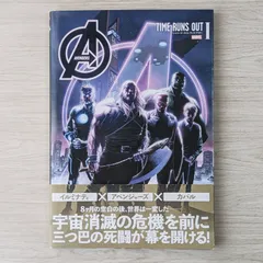 新品、本物、当店在庫だから安心】 アベンジャーズ:タイム・ランズ 