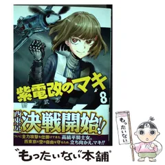 2023年最新】紫電改のマキの人気アイテム - メルカリ