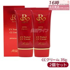 REVI UV 프로텍트 CC크림 35g 2개 세트 SPF50+ PA++++ 자외선 차단제·화장 기초·파운데이션·페이셜 케어