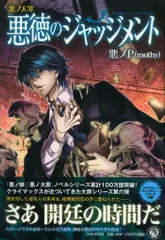 2025年最新】悪徳のジャッジメントの人気アイテム - メルカリ