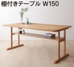 リビングダイニング 棚付きソファダイニングセット Betty ベティ テーブル 【W150】 木目の美しさ 使い勝手も抜群 高級感 くつろげる リビング学習にも最適 木の温もり 手触り抜群 温かみ 天然木 シンプル おしゃれ CP-102929 OA