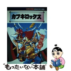 2023年最新】カブキロックス 中古の人気アイテム - メルカリ