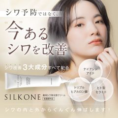 おでこのシワ、ほうれい線、目元のシワ改善 シワ取りクリーム シルクワン 28g ナイアシンアミド トリプルヒアルロン酸 ヒト型セラミド配合 顔 首のシワ消し シワ伸ばし 医薬部外品