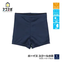 新品 スクール水着 130㎝ 男の子 水着 パンツ ジャージ レギュラー丈 ネイビー スクール