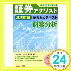 2025年最新】証券アナリスト二次の人気アイテム - メルカリ