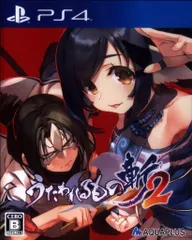 PS4 うたわれるもの斬2