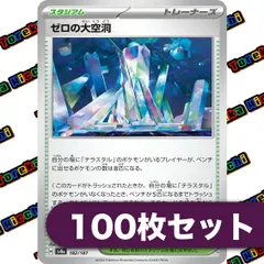 ポケモンカード ゼロの大空洞 約100枚セット まとめ売り