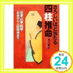2025年最新】四柱推命 黒川の人気アイテム - メルカリ