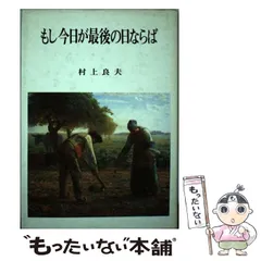 2024年最新】村上良夫の人気アイテム - メルカリ