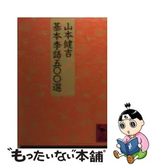 2023年最新】山本健吉の人気アイテム - メルカリ