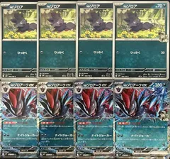 Nのゾロアークex RR 4枚 SV9 061/100 Nのゾロア 4枚 進化ライン