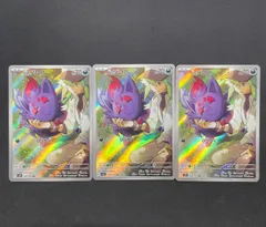 ポケモンカード Ｎのゾロア 3枚セット 108/100 AR SV9 バトルパートナーズ