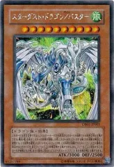 【中古】遊戯王 DB01-JP001[SE]：スターダスト・ドラゴン/バスター