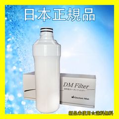 Doctors Man（ドクターズ・マン）専用交換用カートリッジ 卓上水素水サーバー 専用交換用カーボンフィルター 水素水生成器ドクターズ・マン 専用交換フィルター 水素水 浄水器 カートリッジ 活性炭カートリッジ 【日本正規代理店品】