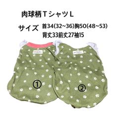 犬服☆肉球柄ＴシャツＬ