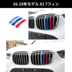 (16-19モデル X1 7フィン) BMW対応 フロントグリルカバー フロントグリルトリム トリムカバー グリルフィン トリム 前期 後期 ストライプ アクセサリー カスタム