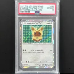 2024年最新】ポンチョを着たイーブイ psa10の人気アイテム - メルカリ