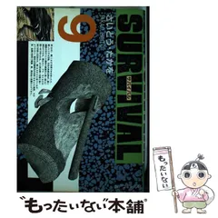 【中古】 サバイバル ６/小学館/さいとう・たかを 中古】 サバイバル 6/小学館/さいとう・たかを その他