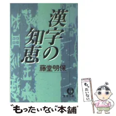 2025年最新】藤堂_明保の人気アイテム - メルカリ