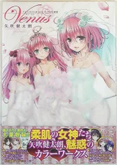 To LOVEる 画集 セット To LOVEる―とらぶる― ダークネス画集 Venus (愛蔵版コミックス