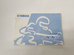 【送料無料】YAMAHA ヤマハ JOG CE50 取扱説明書 3P3-F8199-J0