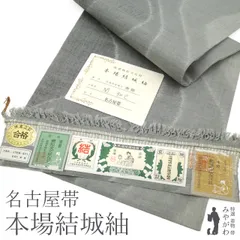 【新古品】 本場結城紬 名古屋帯 未使用 正絹 九寸 グレー グラデーション なみなみとした 曲線柄 真綿手紬 奥順 モダン お洒落 結城紬 カジュアル 春 秋 冬 仕立て上がり みやがわ sbs54004