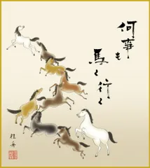 2026年最新】掛け軸 馬の人気アイテム - メルカリ