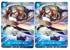 ONE PIECE CARD GAME Mr.1(ダズ•ボーネス) Rパラレル 2枚