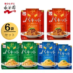 永谷園 パキット パスタソース 3種類 2セット レトルト パスタ ボロネーゼ ペペロンチーノ カルボナーラ 簡単 パスタソースセット 常温保存 詰め合わせ 送料無料 ギフト インスタント食品 防災 非常食 備蓄のサムネイル