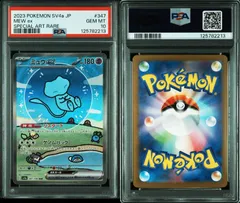 【PSA10】ミュウex SAR 347/190 SV4a シャイニートレジャーex