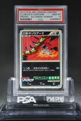 幻影のゾロアークpsa9