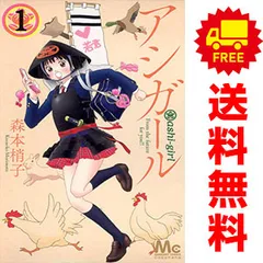 ❗️希少全巻初版発行❗️ 漫画 アシガール 全16巻 森本梢子