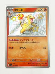 リザード 211/190 sv4a / ポケモンカード ポケカ ポケモン BGS PSA 鑑定 ブラックラベル ゴールドラベル 日本製