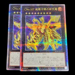 CNo.107 超銀河眼の時空龍 アジア版 25thシークレット - メルカリ