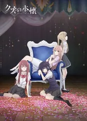 (未使用･未開封品)　クズの本懐 5(完全生産限定版) [Blu-ray] qdkdu57 Amazon.co.jp: クズの本懐(5) (ビッグガンガンコミックス